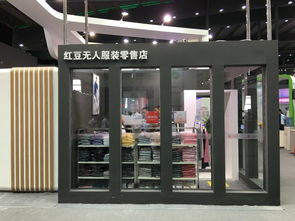 紅豆集團(tuán)推出首家無人服裝零售店 跟無人便利店有何不同