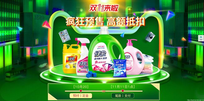 瘋狂預售高額抵扣-日用品 洗衣液 洗潔精 日用百貨雙十一雙11 11.1111 - Banner設計欣賞網(wǎng)站 – 橫幅廣告促銷電商海報專題頁面淘寶鉆展素材輪播圖片下載
