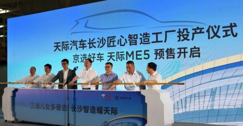 天際汽車自建長沙工廠投產(chǎn) 年產(chǎn)能6萬 實(shí)力再升級
