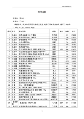 日用百貨清單_日用百貨清單下載 - 愛問文庫