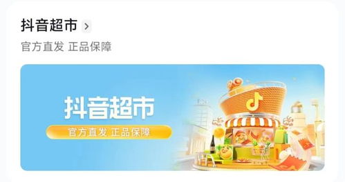 抖音超市上線 食品企業(yè)如何借力發(fā)展