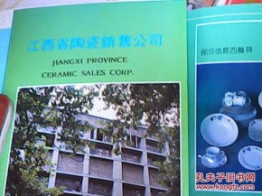 江西陶瓷銷售公司 銷售產(chǎn)品圖冊 側頁式